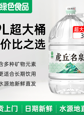 洞庭山虎丘名泉天然泉水19L饮用水大桶装泡茶水非矿泉水纯净水
