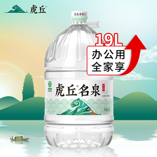 虎丘名泉天然泉水19L大桶装水饮用水大桶泡茶水