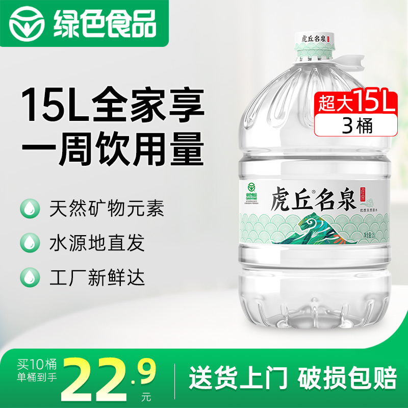 虎丘名泉天然泉水15L*3桶大桶水