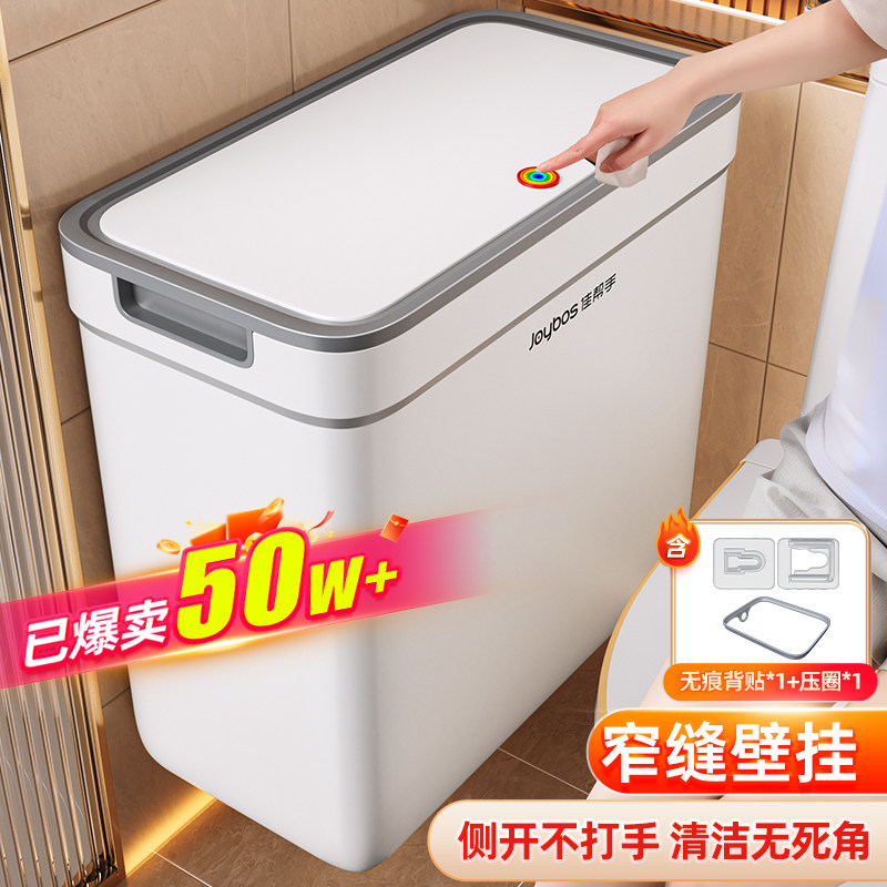 佳帮手卫生间厕所壁挂式垃圾桶家用2026新款带盖厨房客厅夹缝专用
