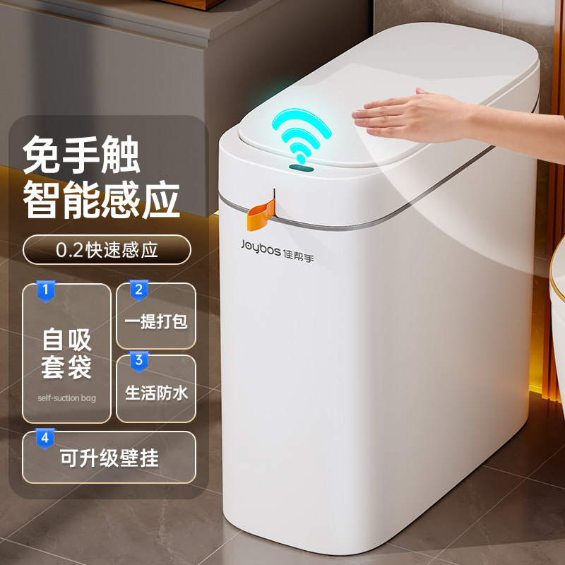 佳帮手垃圾桶家用2026新款智能感应卫生间厕所客厅全自动打包电动,家庭/个人清洁工具,垃圾桶,淘宝优惠券,粉丝福利购,淘宝优惠卷
