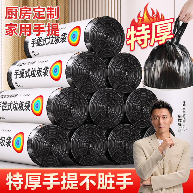 家用加厚手提垃圾袋不脏手大容量