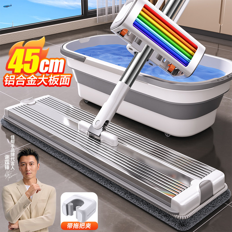 佳帮手平板拖把家用一拖干湿两用2026新款免手洗铝合金拖墩布神器