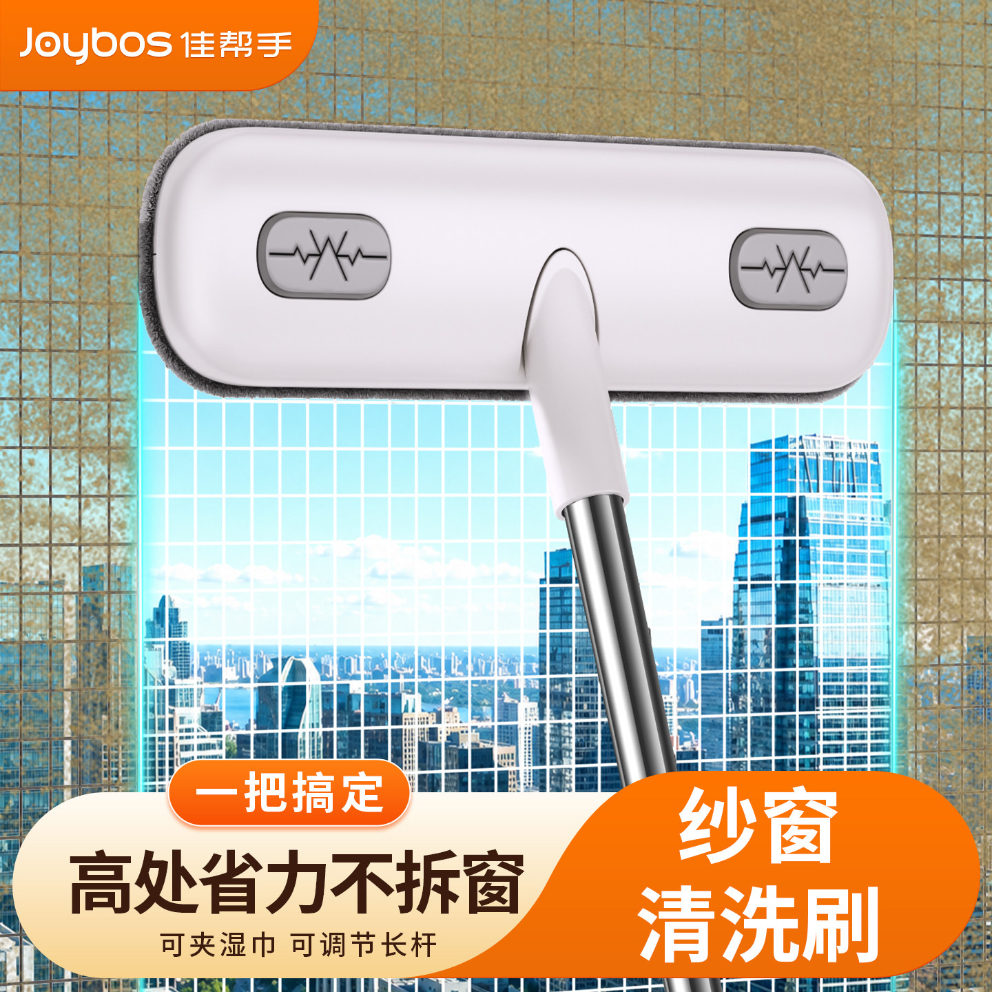 佳帮手金刚网纱窗清洗神器免拆洗家用擦玻璃清洁工具专用纱窗刷子