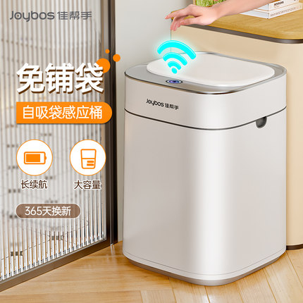 佳帮手智能感应式垃圾桶家用客厅轻奢卫生间新款全自动卫生桶电动