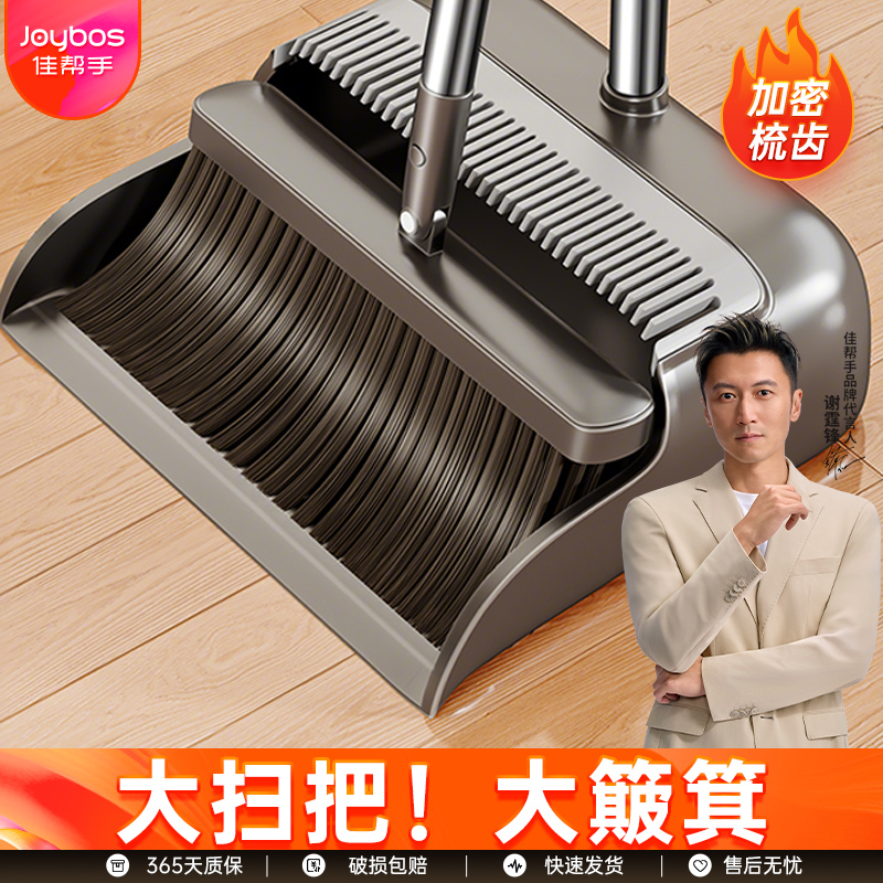 新款好物！加长梳齿扫把簸箕套装