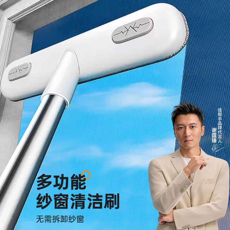 佳帮手纱窗刷清洗神器免拆洗擦玻璃家用清洁工具金刚网刮水双面刮