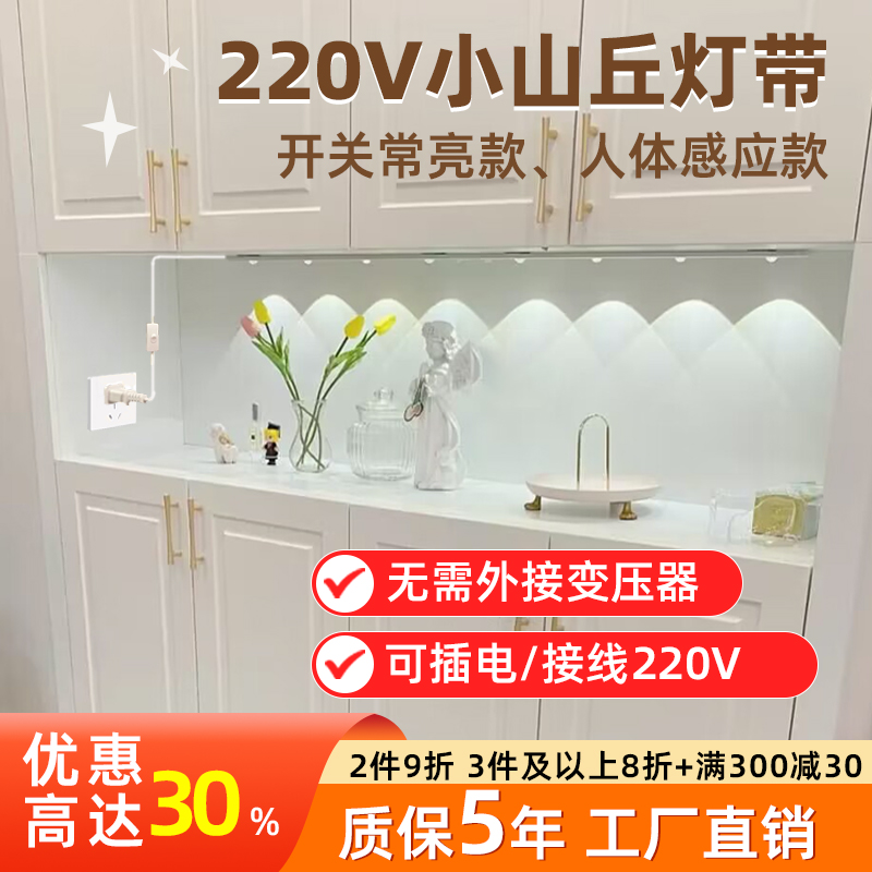 220v插电接线小山丘人体感应灯带无线自粘展示餐边柜酒柜led灯条