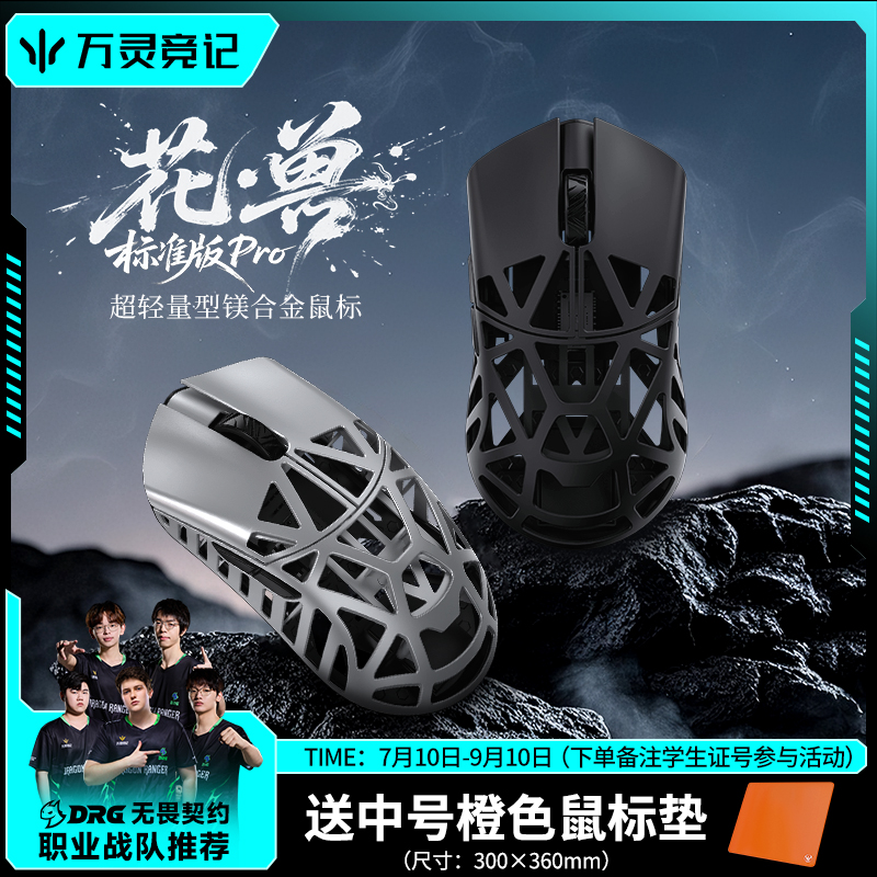 镁合金2.4g无线万灵竞记轻量化