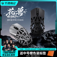 万灵花兽标准款Pro镁合金轻量化无线电竞游戏鼠标8K原相3950