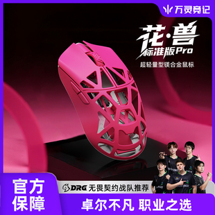 万灵花兽标准款 Pro镁合金轻量化无线电竞游戏鼠标8K原相3950