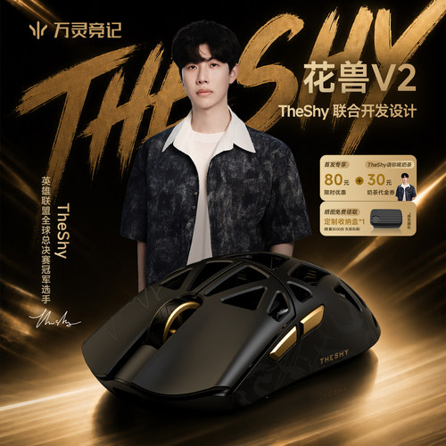 万灵花兽V2镁合金无线电竞鼠标