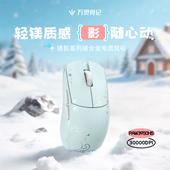 万灵镁影系列轻量化镁合金电竞游戏鼠标 原相3950HS 8K回报率