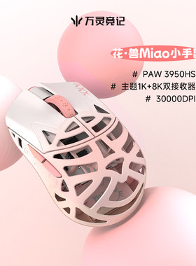 万灵花兽Miao镁合金无线轻量化小手鼠标指握电竞游戏鼠标