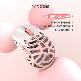 万灵花兽Miao镁合金无线轻量化小手鼠标指握电竞游戏鼠标