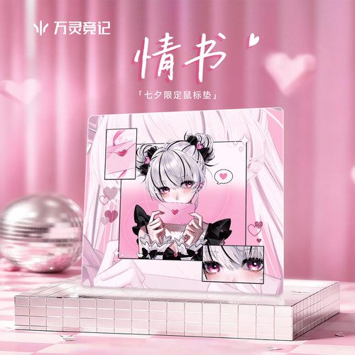 万灵手绘七夕限定-情书鼠标垫