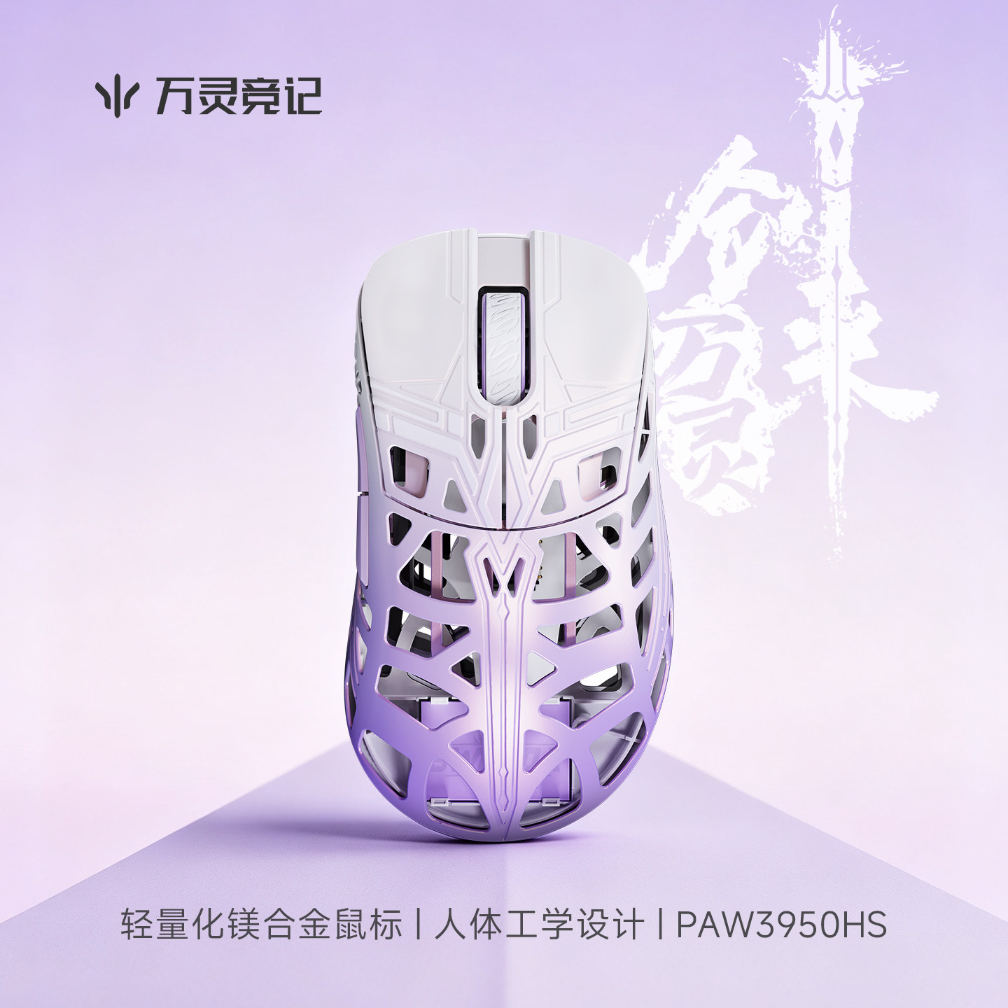 万灵剑来动画联名款无线游戏鼠标