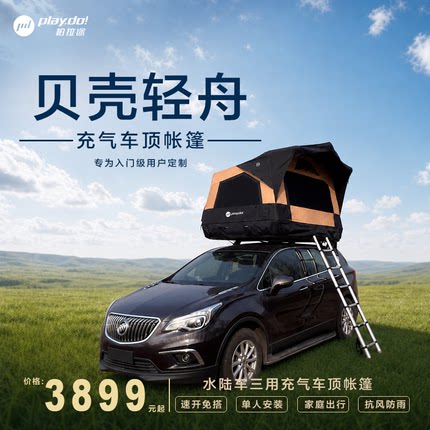 柏拉途贝壳轻舟车顶帐篷水陆三用户外便携充气帐篷双人车顶帐篷