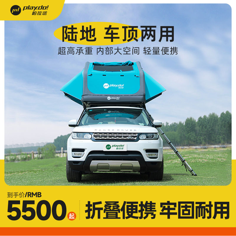 柏拉途鱼之岛便携充气车顶帐篷超轻水陆通用型户外自驾游车顶帐篷
