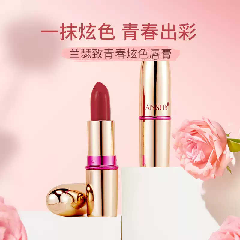 兰瑟致青春炫色唇膏666滋润保湿口红润唇膏提亮肤色显白