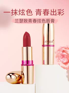 兰瑟致青春炫色唇膏666滋润保湿口红润唇膏提亮肤色显白