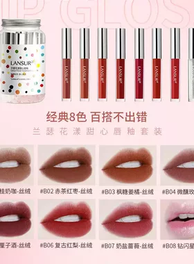 兰瑟花漾甜心唇釉套装口红礼盒女雾感唇膏口红不掉色持久高级感