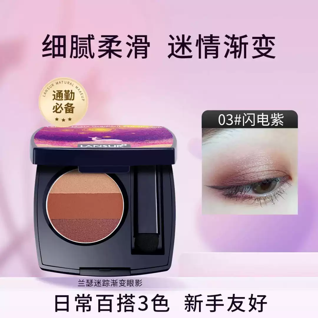 兰瑟迷踪渐变眼影大地色日常妆自然显气色胭脂高光修容