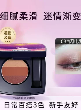 兰瑟迷踪渐变眼影大地色日常妆自然显气色胭脂高光修容