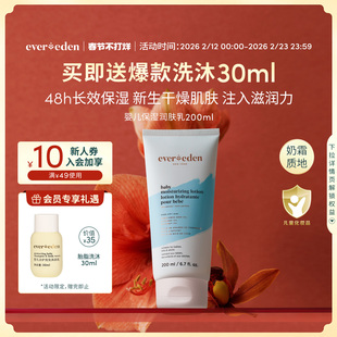 Evereden安唯伊婴儿无香保湿润肤乳滋润身体乳200ml