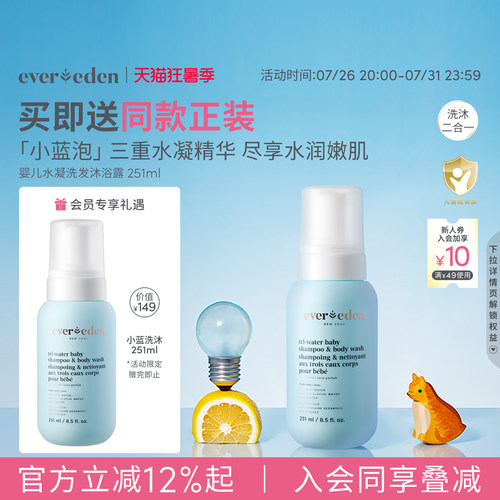 婴儿洗发沐浴露Evereden