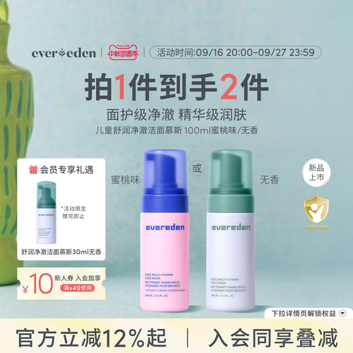 Evereden安唯伊儿童滋润多维洁面慕斯100ml