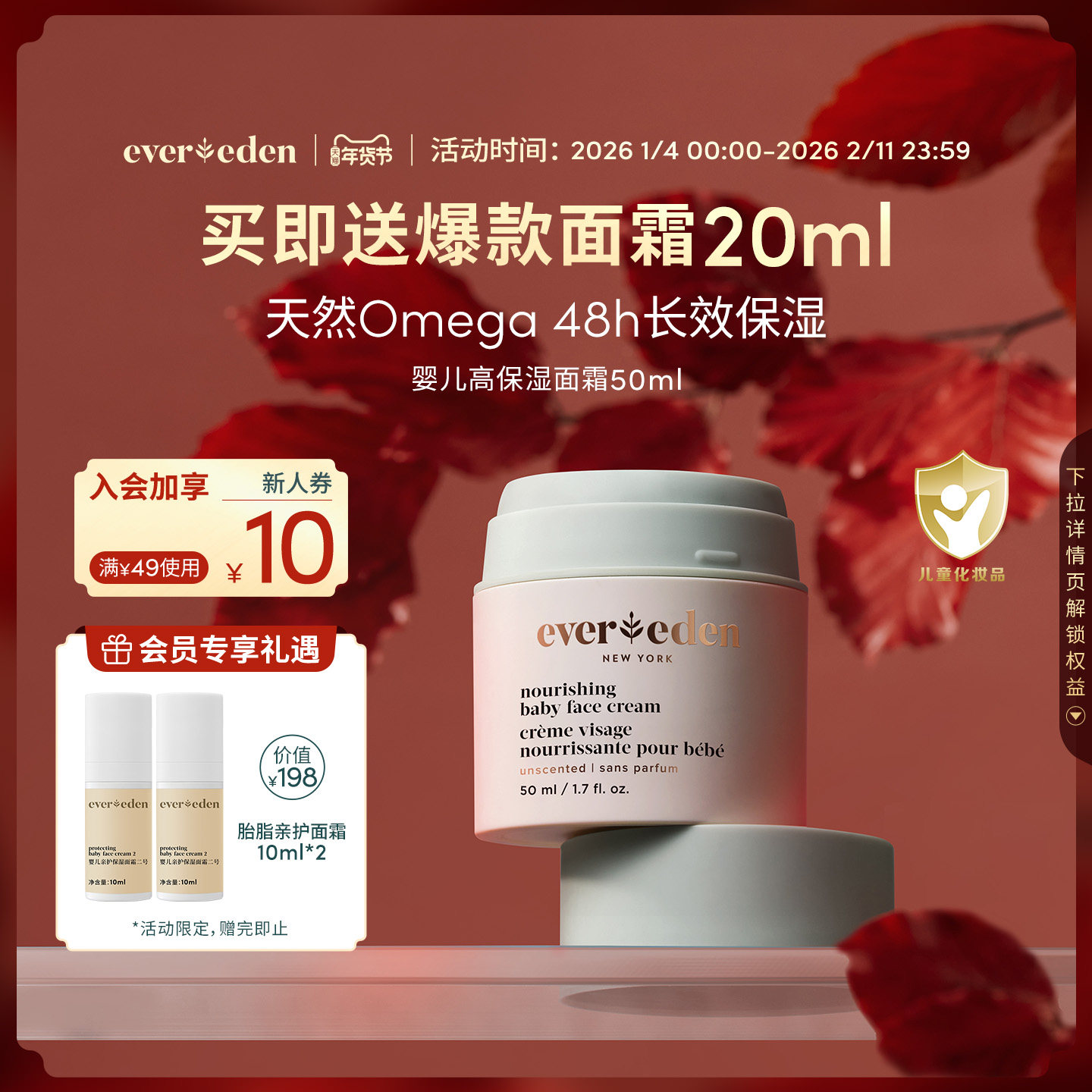 Evereden安唯伊婴儿高保湿儿童滋润护肤秋冬面霜50ml,婴童洗护,婴童乳液/面霜,淘宝优惠券,粉丝福利购,淘宝优惠卷