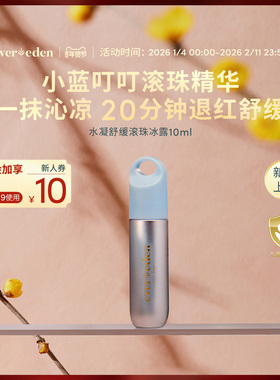 Evereden安唯伊婴儿小蓝沁凉水凝舒缓滚珠冰露10ml