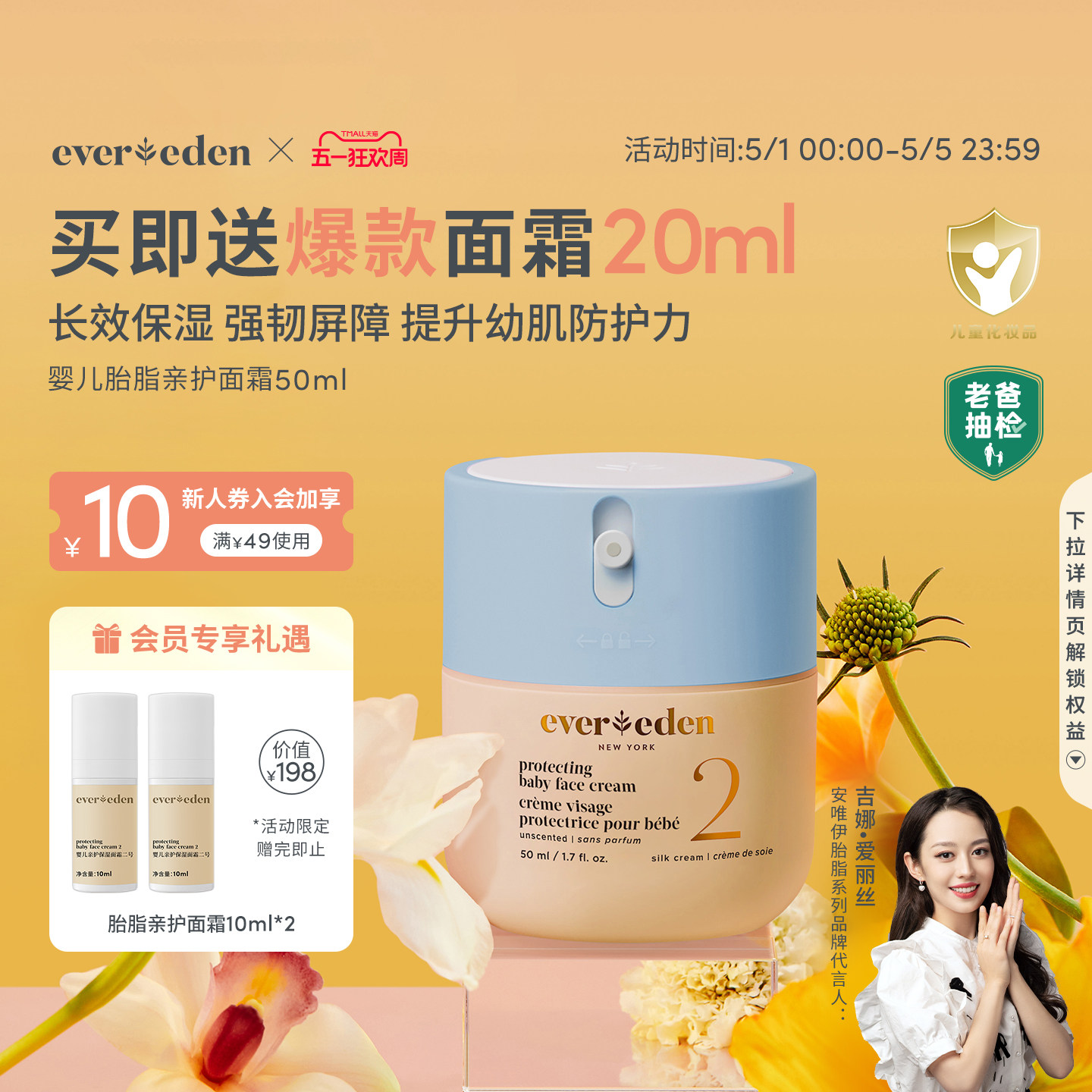 【吉娜推荐】Evereden安唯伊婴儿胎脂亲护保湿面霜老爸抽检50ml