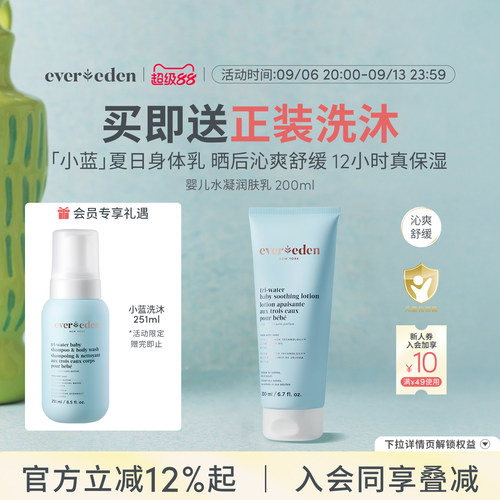 儿童润肤乳Evereden200ml