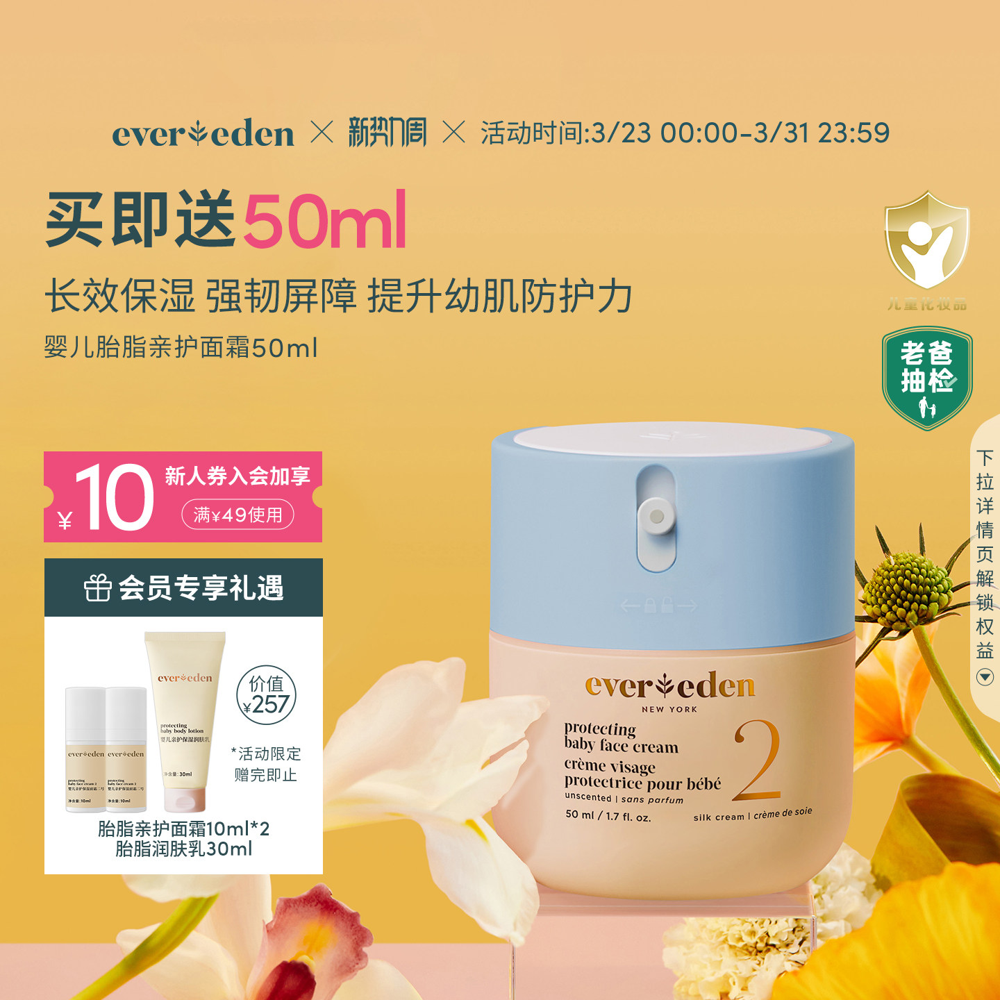 Evereden安唯伊婴儿胎脂亲护保湿滋润面霜老爸抽检50ml