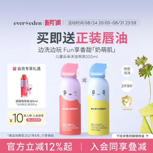 Evereden安唯伊儿童奇趣云朵沐浴泡泡沐浴露200ml