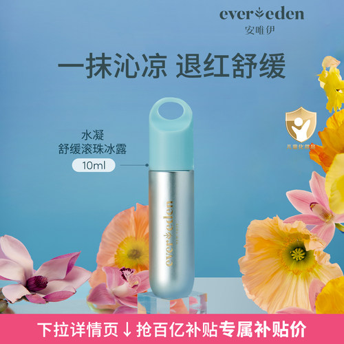 【百亿补贴】Evereden小蓝滚珠
