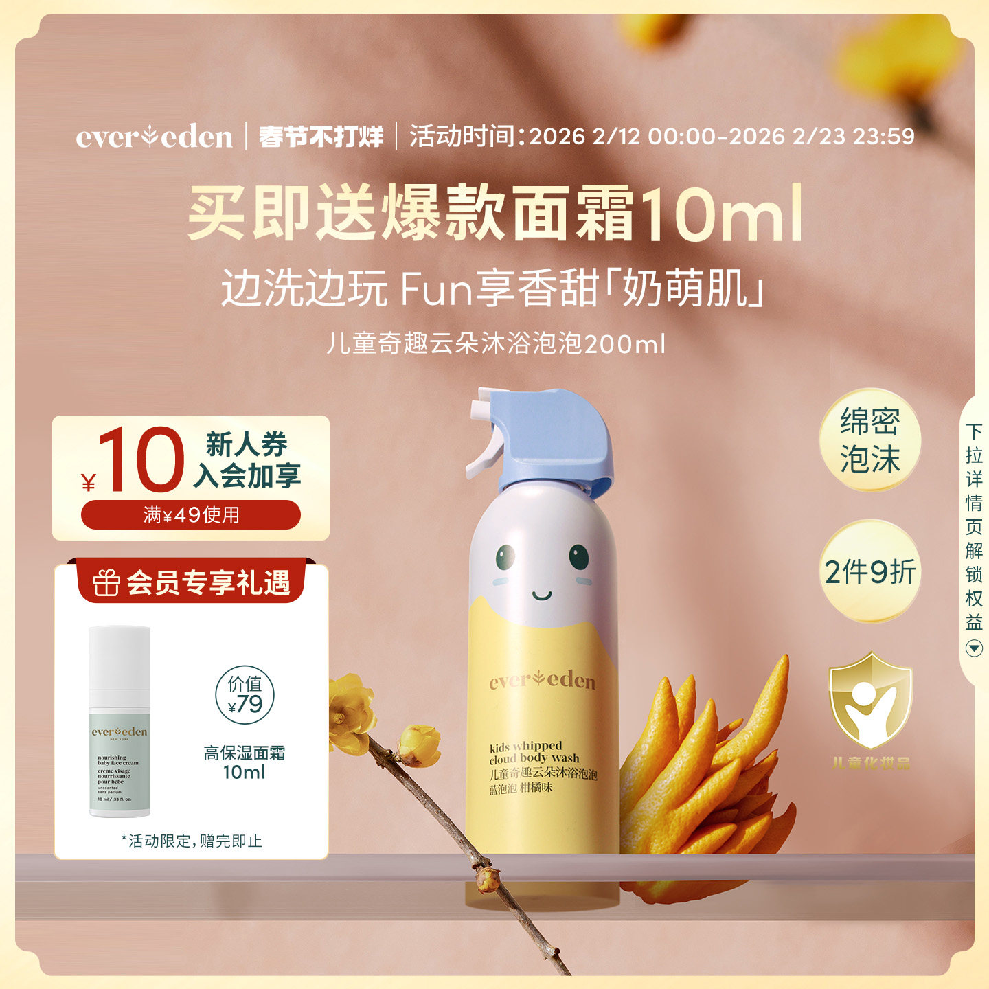 Evereden安唯伊儿童奇趣云朵沐浴泡泡沐浴露200ml/云朵洁面100ml