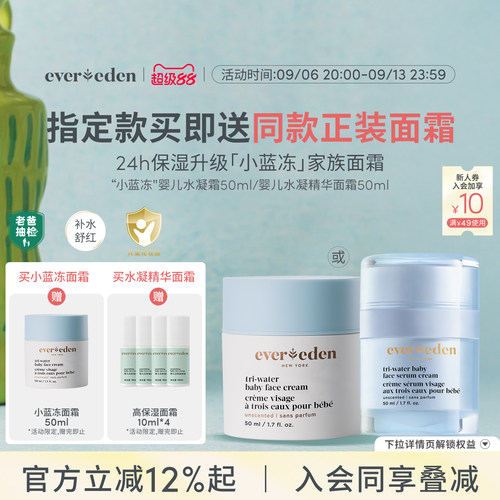 Evereden婴儿老爸抽检小蓝冻/小蓝冻pro面霜50ml