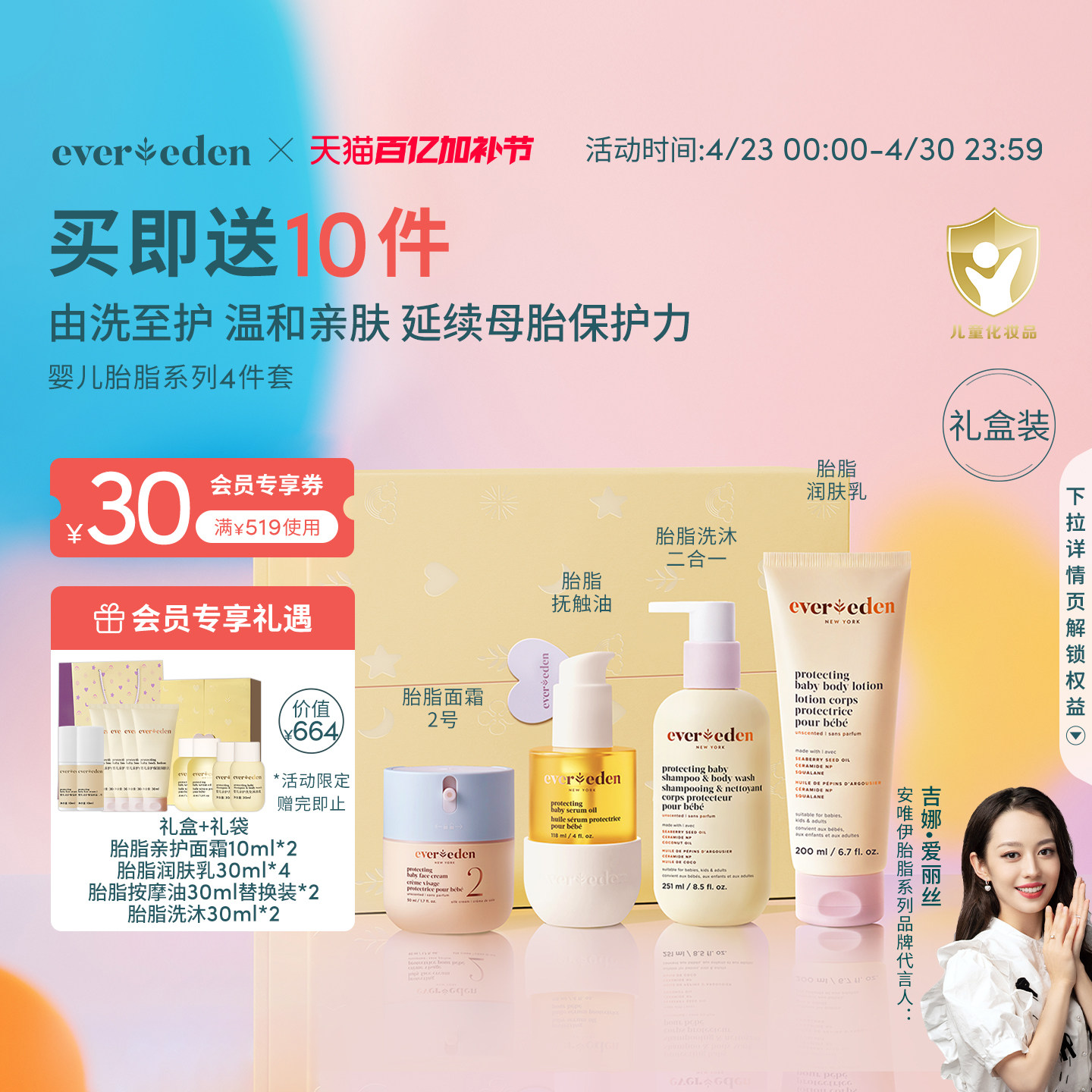 【新生儿礼盒】Evereden安唯伊婴儿胎脂亲护礼盒面霜身体洗护送礼