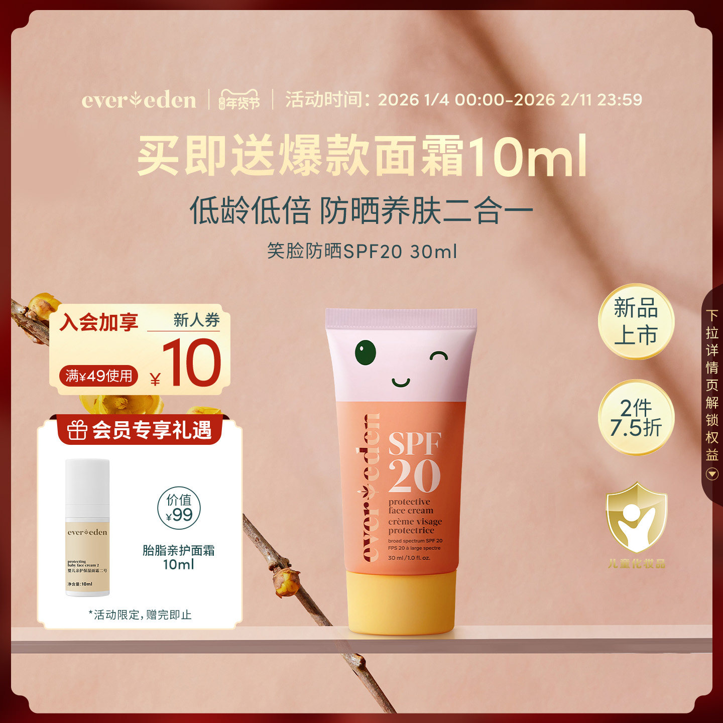 Evereden安唯伊婴童防晒养肤二合一笑脸防晒霜SPF20 30ml,婴童洗护,婴童防晒,淘宝优惠券,粉丝福利购,淘宝优惠卷