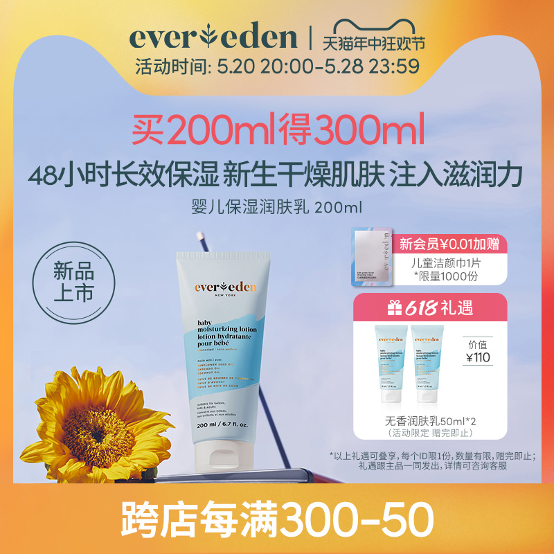 婴儿润肤乳Evereden200ml