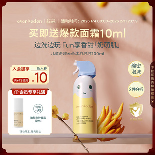 Evereden安唯伊儿童奇趣云朵沐浴泡泡沐浴露200ml