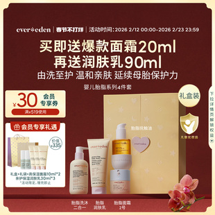 Evereden婴儿胎脂4件套礼盒胎脂亲护面霜+洗沐+抚触油+身体乳