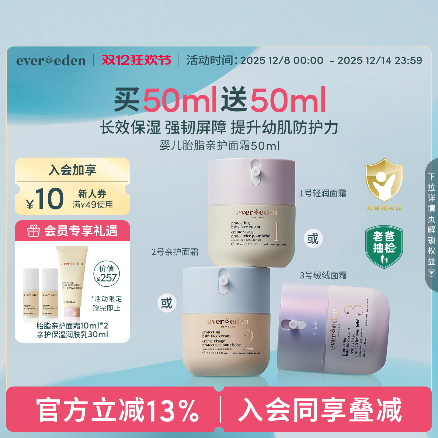 Evereden婴儿亲护面霜儿童保湿