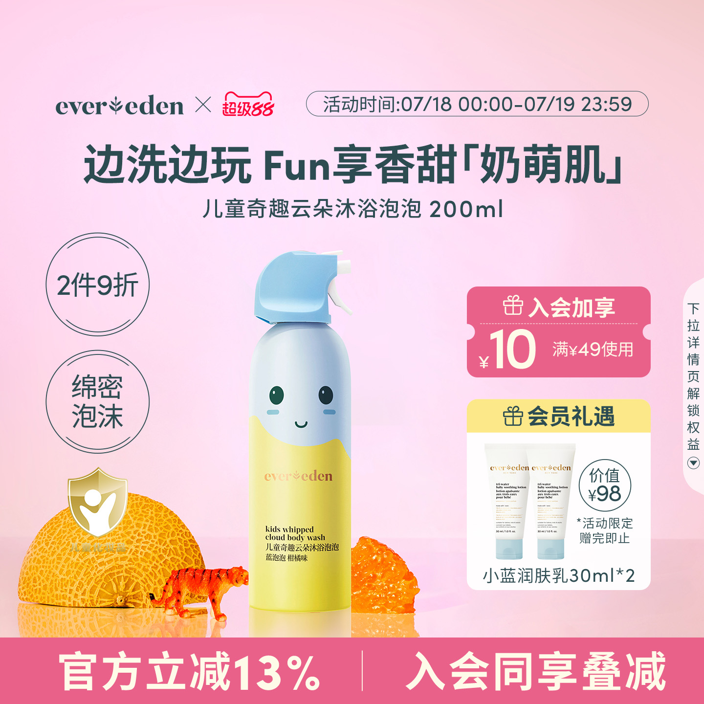 Evereden安唯伊儿童奇趣云朵沐浴泡泡清香泡沫沐浴露200ml