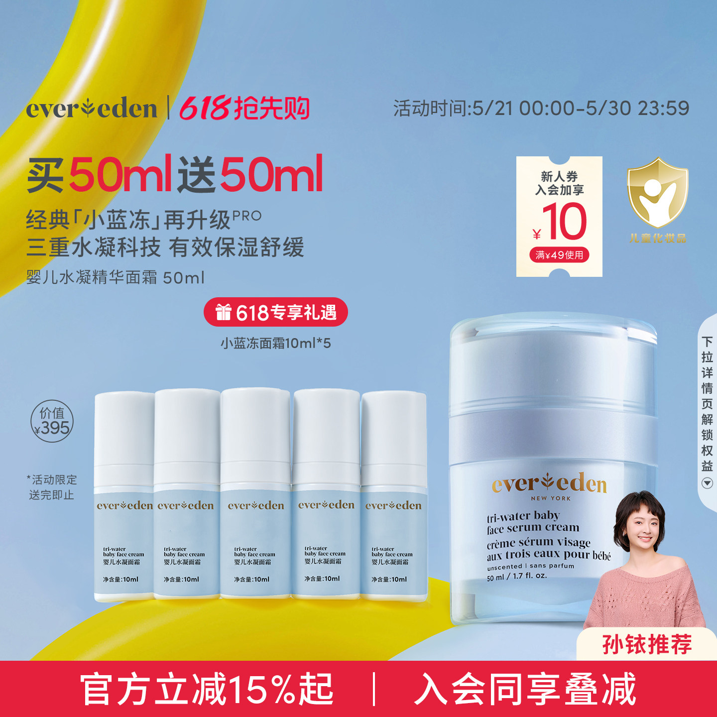 【618抢先购】Evereden安唯伊婴儿面霜滋润保湿小蓝冻pro面霜50ml