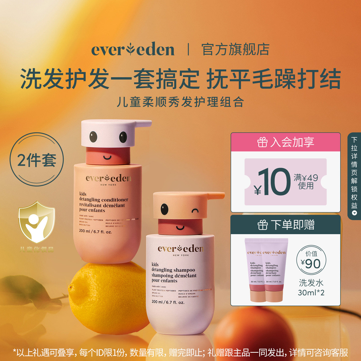 Evereden安唯伊儿童柔顺洗发水垂顺护发素头部清洁护理套装
