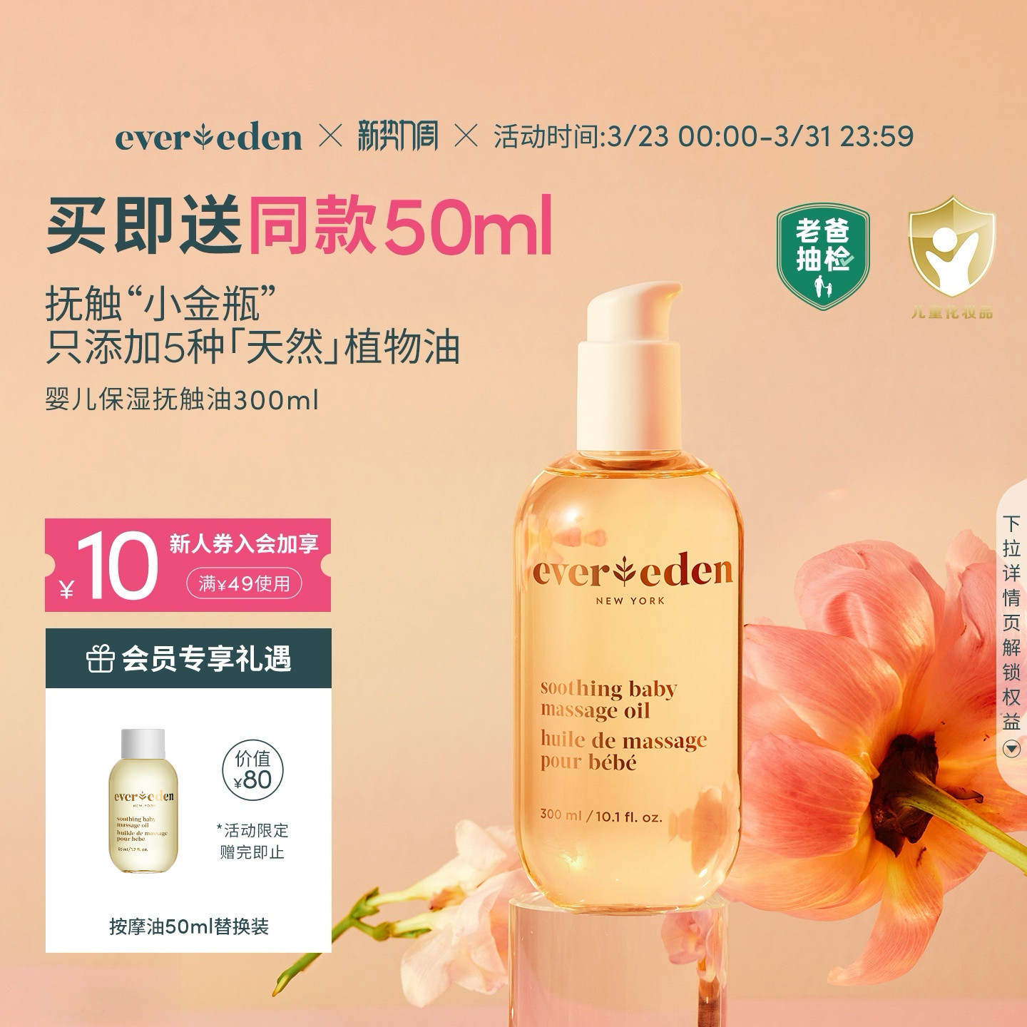 Evereden安唯伊婴儿滋润抚触油宝宝按摩油老爸抽检300ml